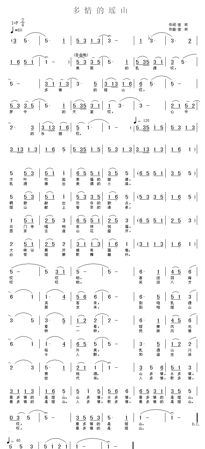多情的瑶山（佳林词曲）