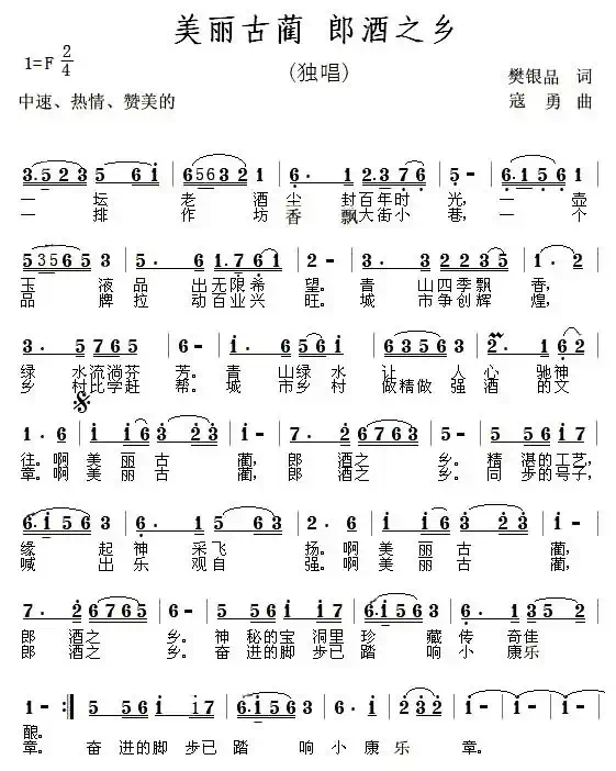 美丽古蔺 郎酒之乡