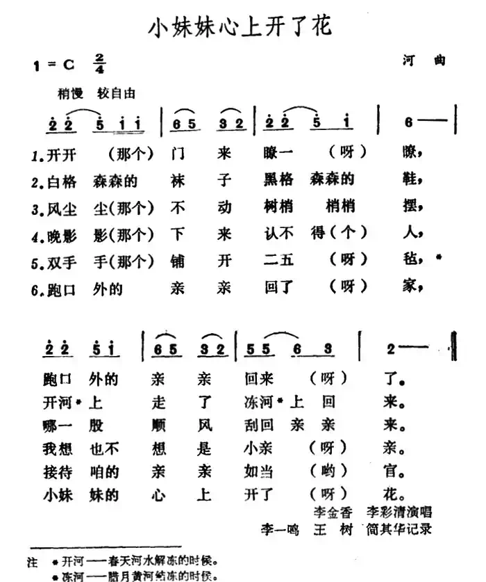 小妹妹心上开了花