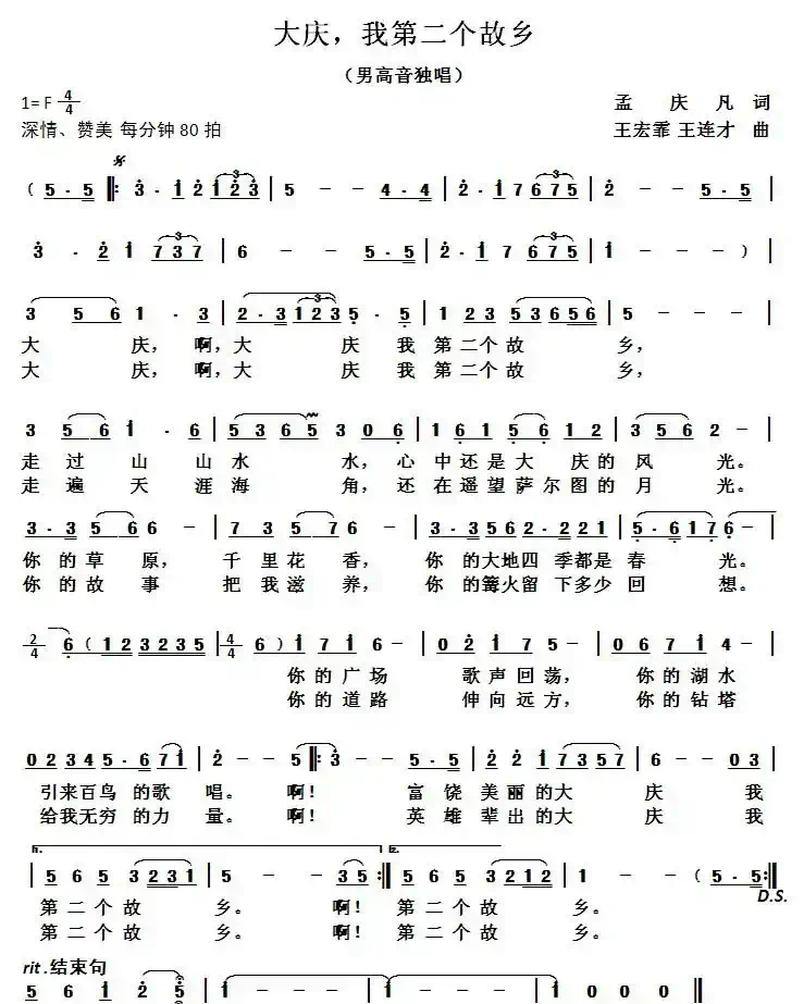 大庆，我第二个故乡