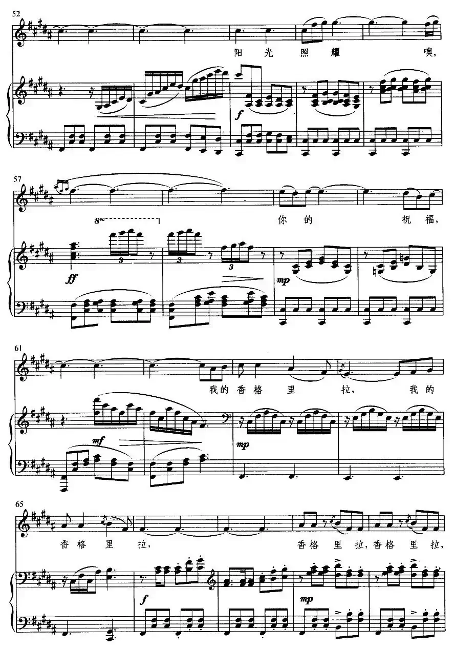 我的香格里拉（王晓岭词 张卓娅曲 、正谱）