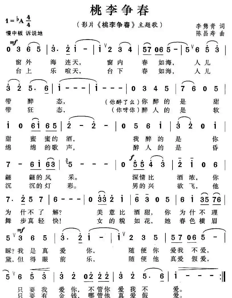 桃李争春(同名电影主题歌)