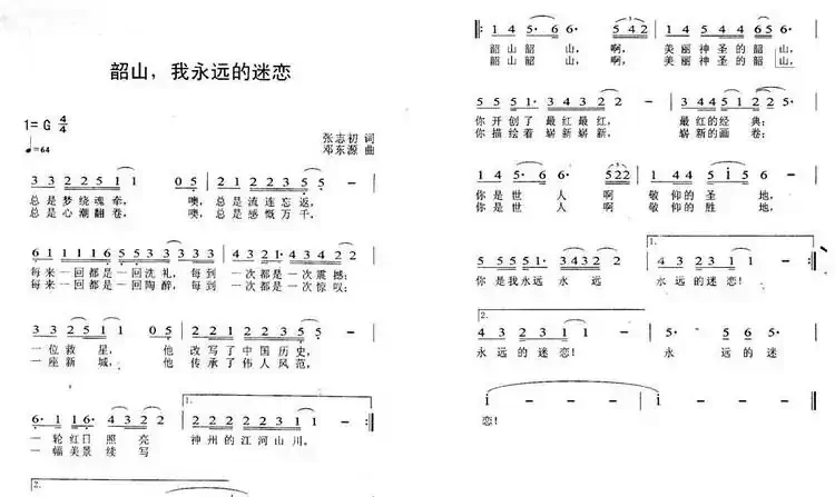 韶山,我永远的迷恋