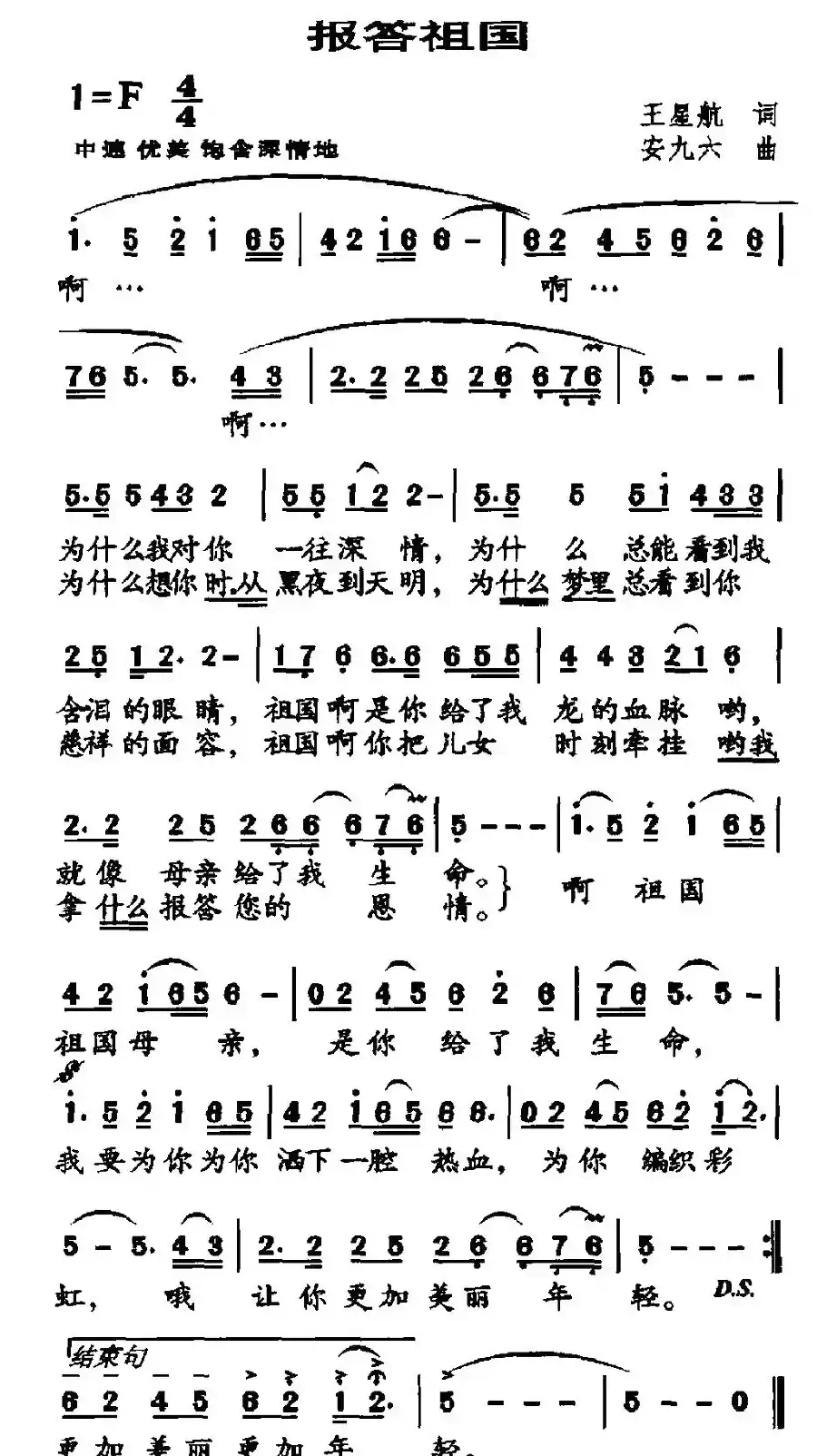 报答祖国（王星航词 安九六曲）