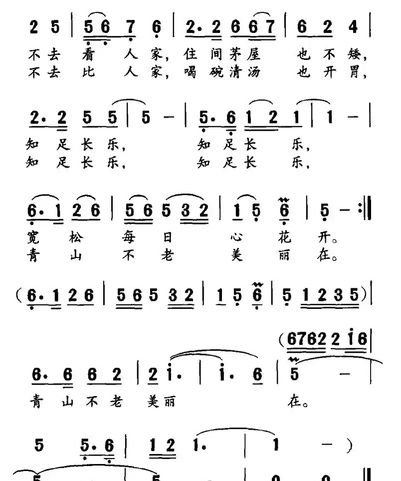 知足长乐歌