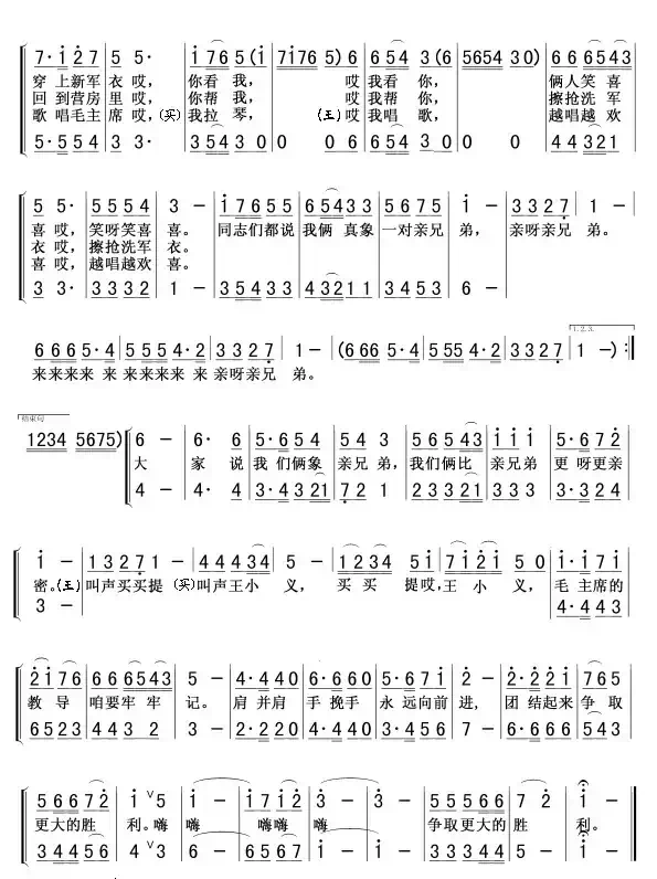 真象一对亲兄弟(男声二重唱)