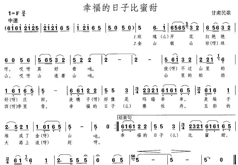 幸福的日子比蜜甜