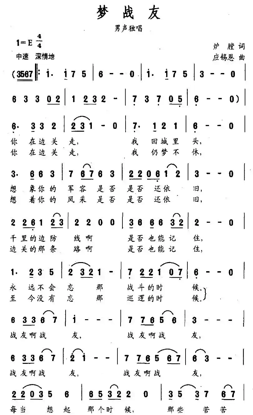 梦战友