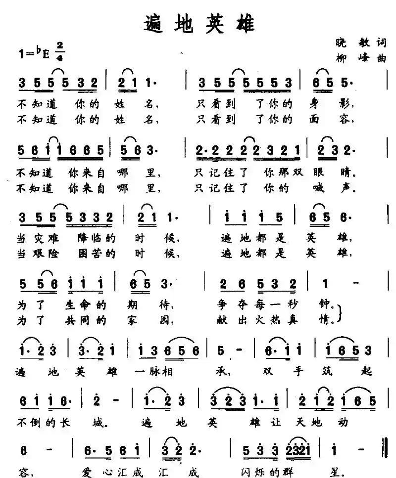 遍地英雄