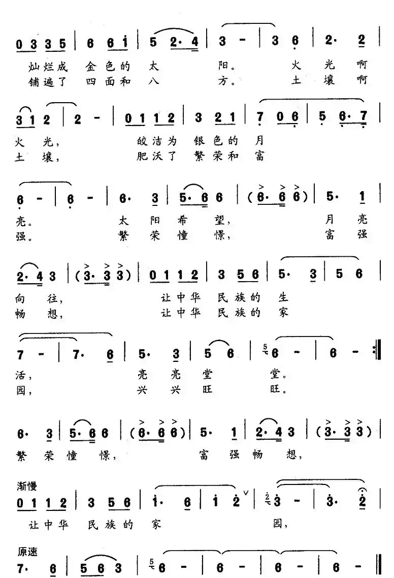 仰望（邓建国词 邓铜柱曲）