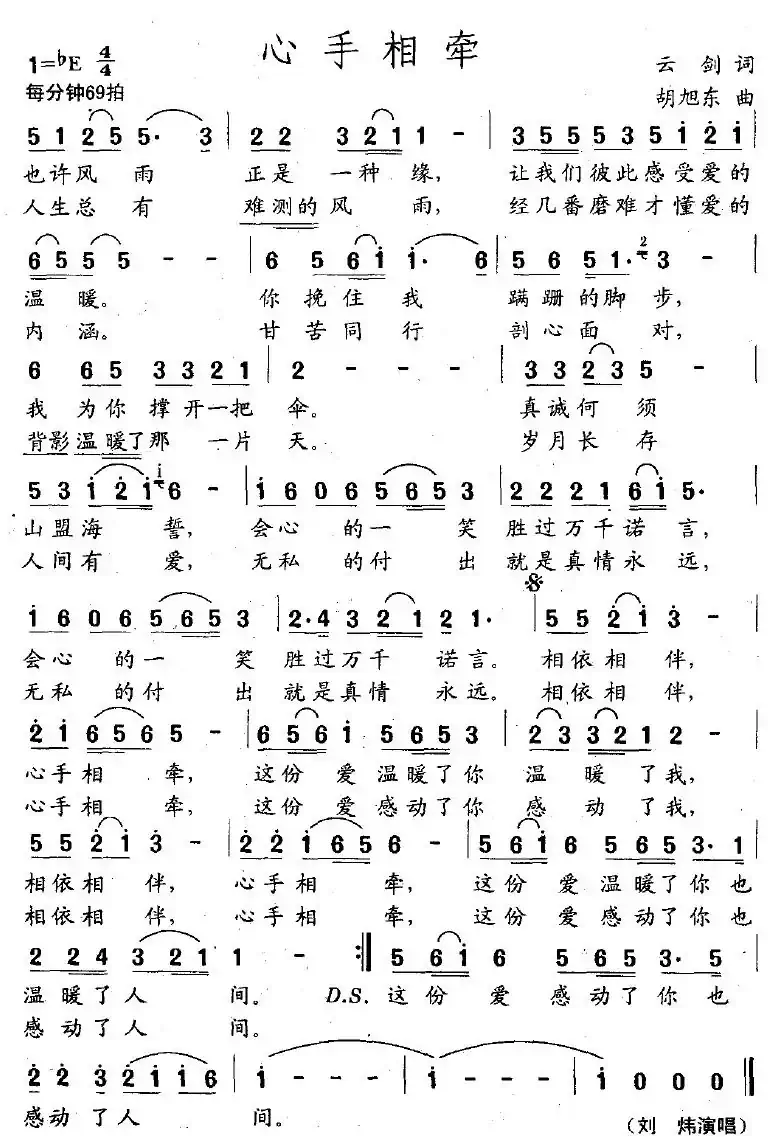 心手相牵（云剑词 胡旭东曲）