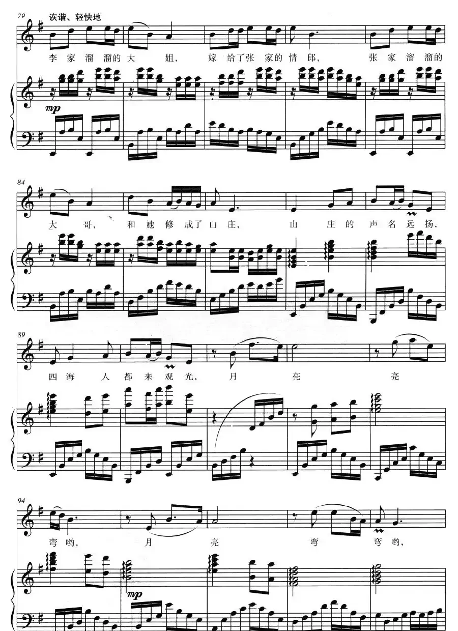 康定月亮（王宏昭词 珊卡 长生曲、正谱）