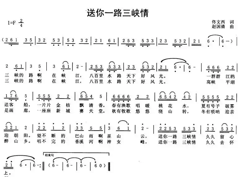 送你一路三峡情（版本一）