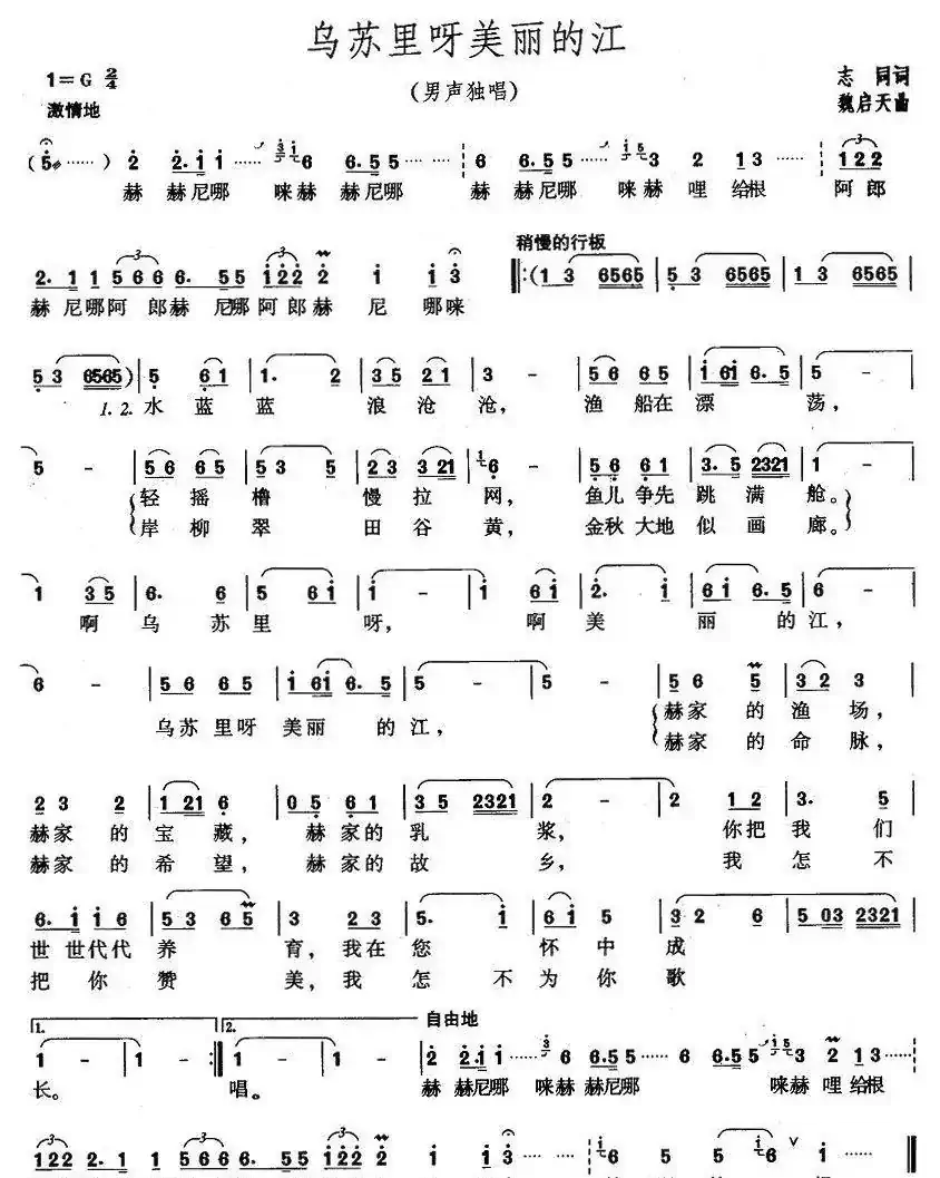 乌苏里呀美丽的江