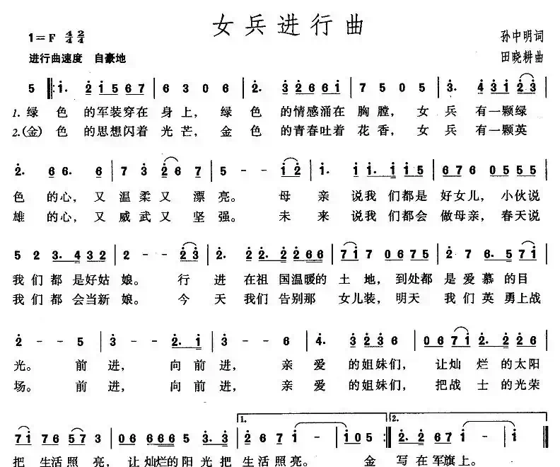 女兵进行曲(孙中明词 田晓耕曲)