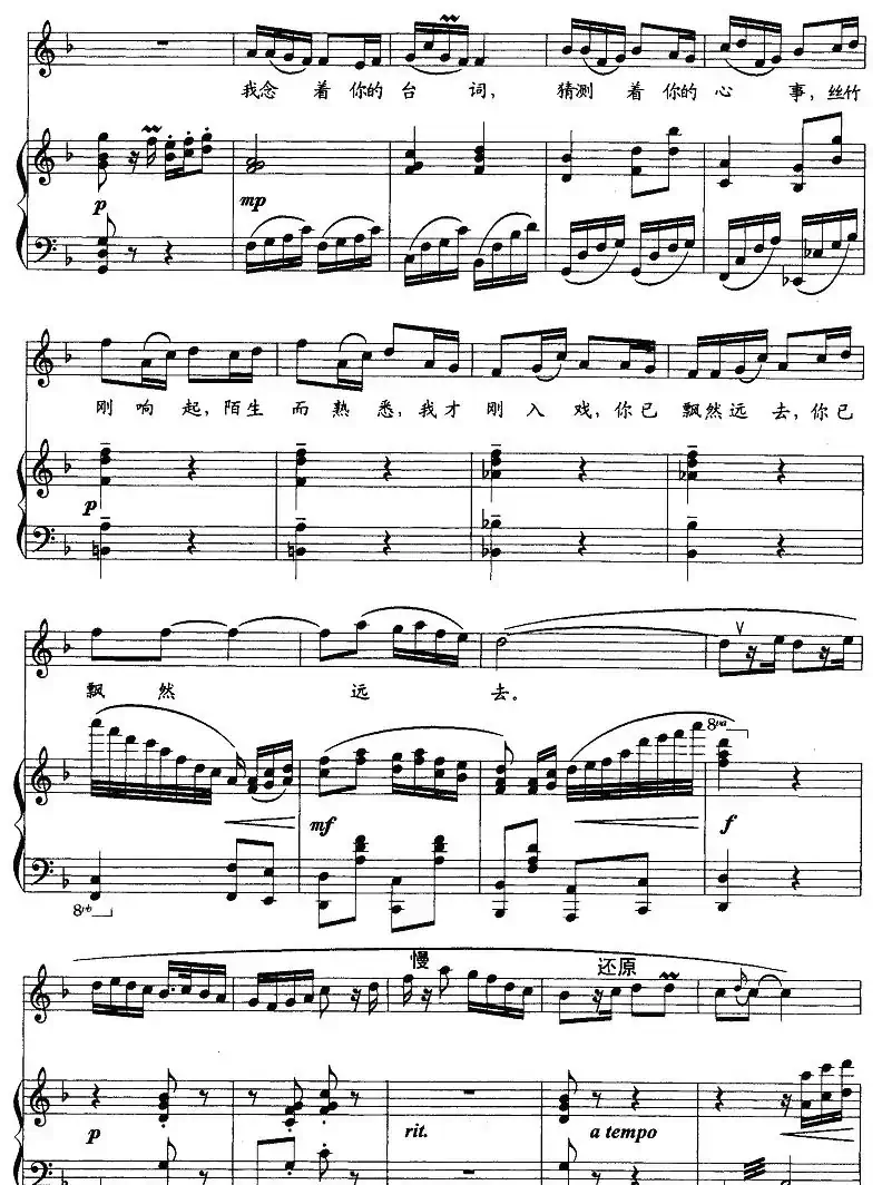 青衣(孙红莺词 吴小平曲、正谱)