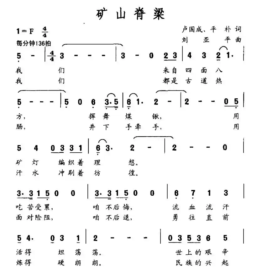 矿山脊梁