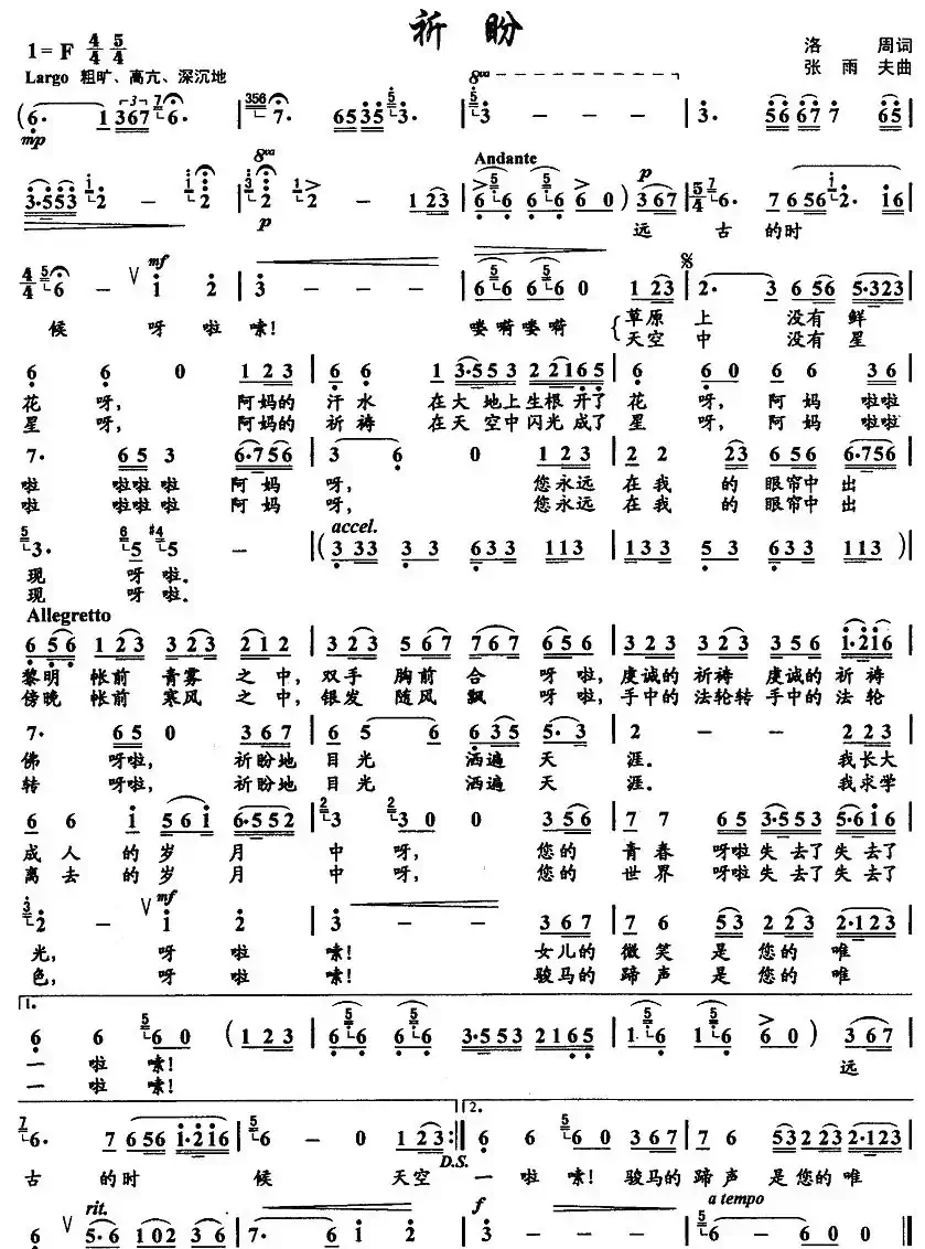 祈盼（洛周词 张雨夫曲）