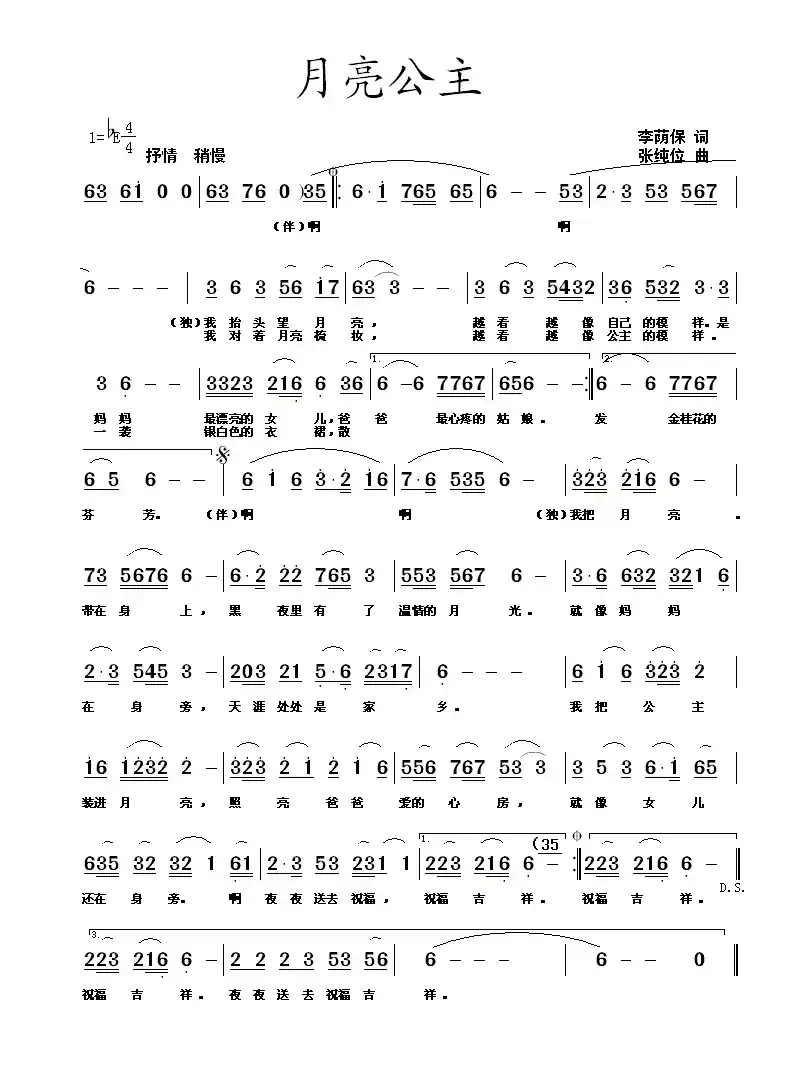 月亮公主（蒋燕词 张纯位曲）