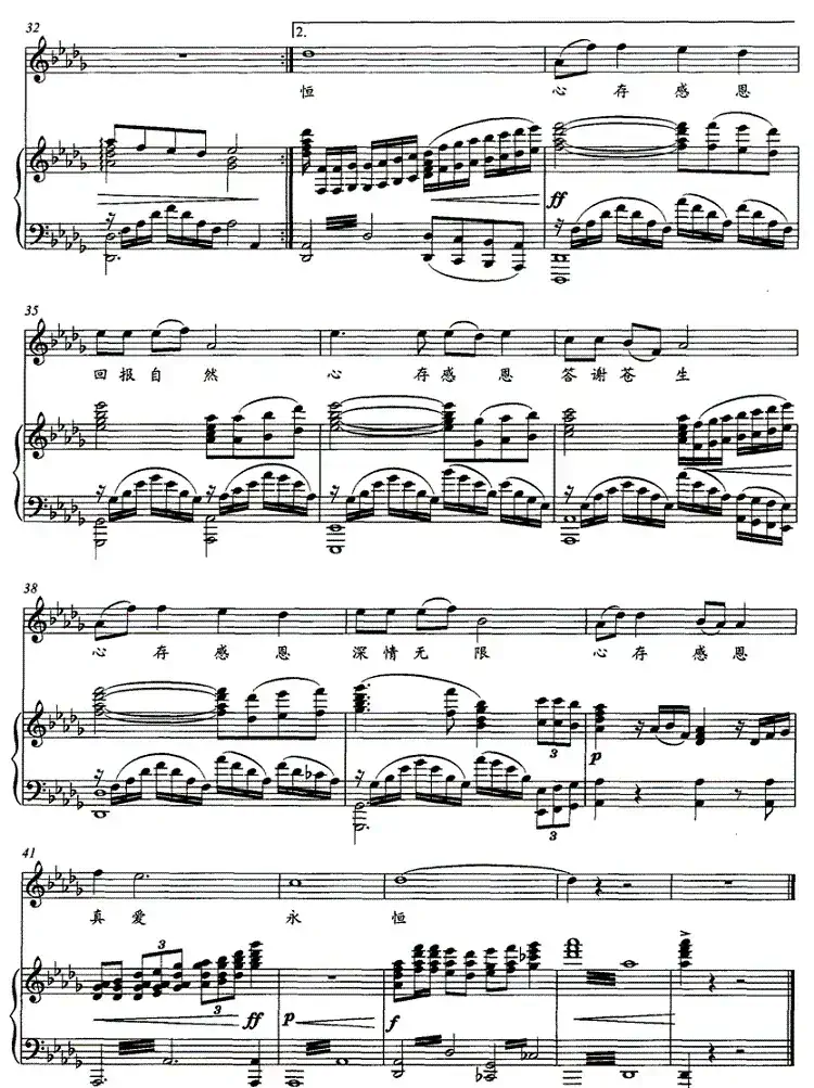 感恩（王晓岭词 孟勇曲、正谱）