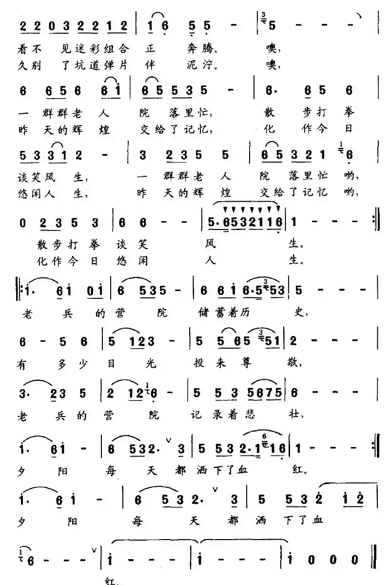 老兵营院