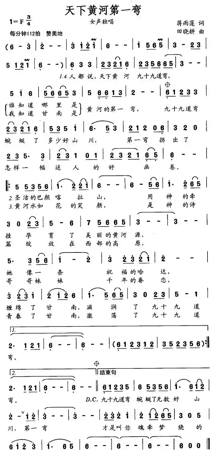 天下黄河第一湾