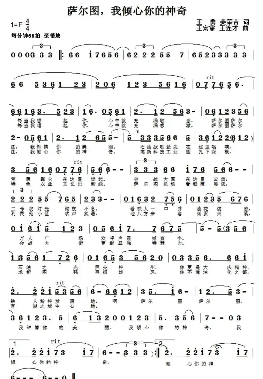 萨尔图，我倾心你的神奇