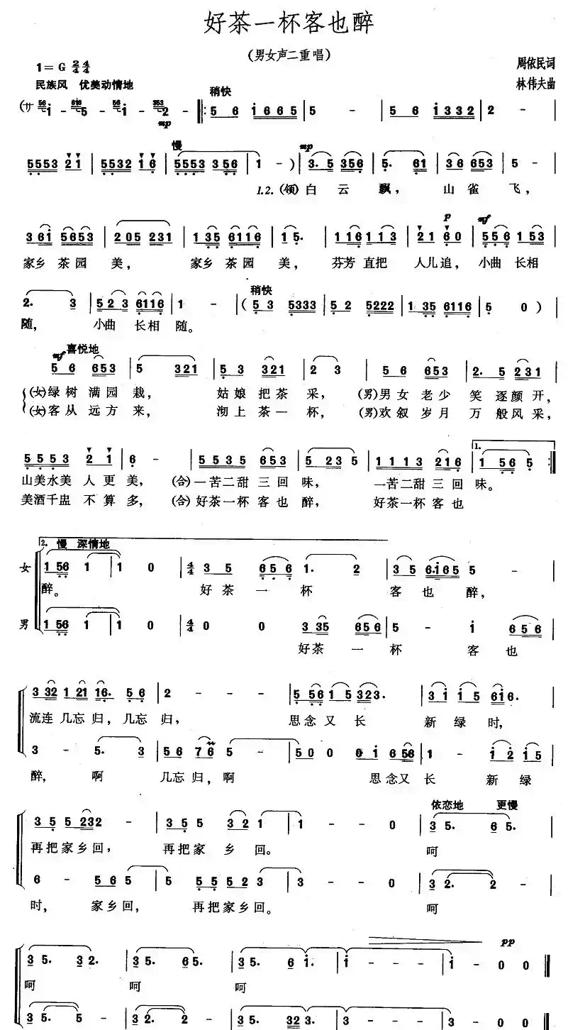 好茶一杯客也醉