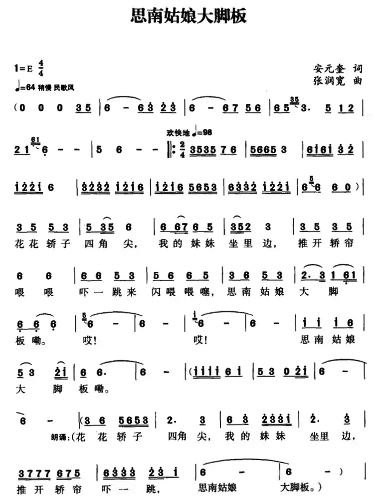 思南姑娘大脚板