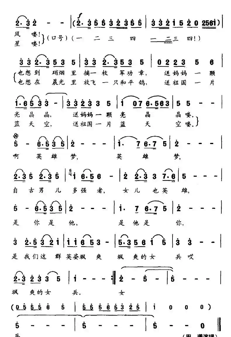 女兵们的英雄梦