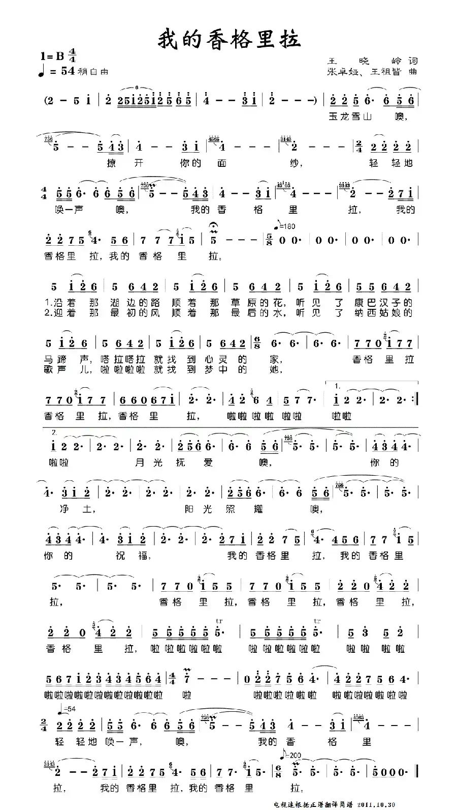 我的香格里拉(王晓岭词 张卓娅曲)