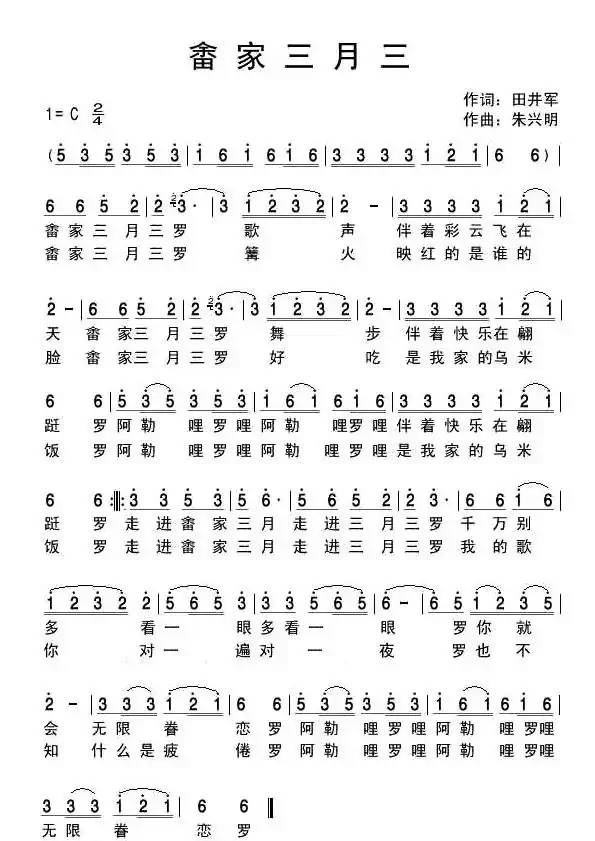 畲家三月三(田井军词 朱兴明曲)