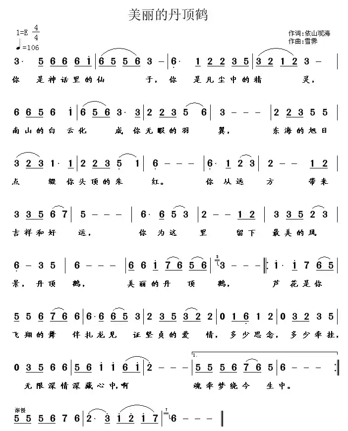 美丽的丹顶鹤（依山观海词 雪霁曲）