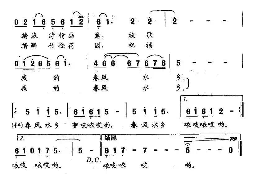 春风水乡（华友国词 杨翎曲）