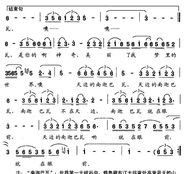 天边的南迦巴瓦