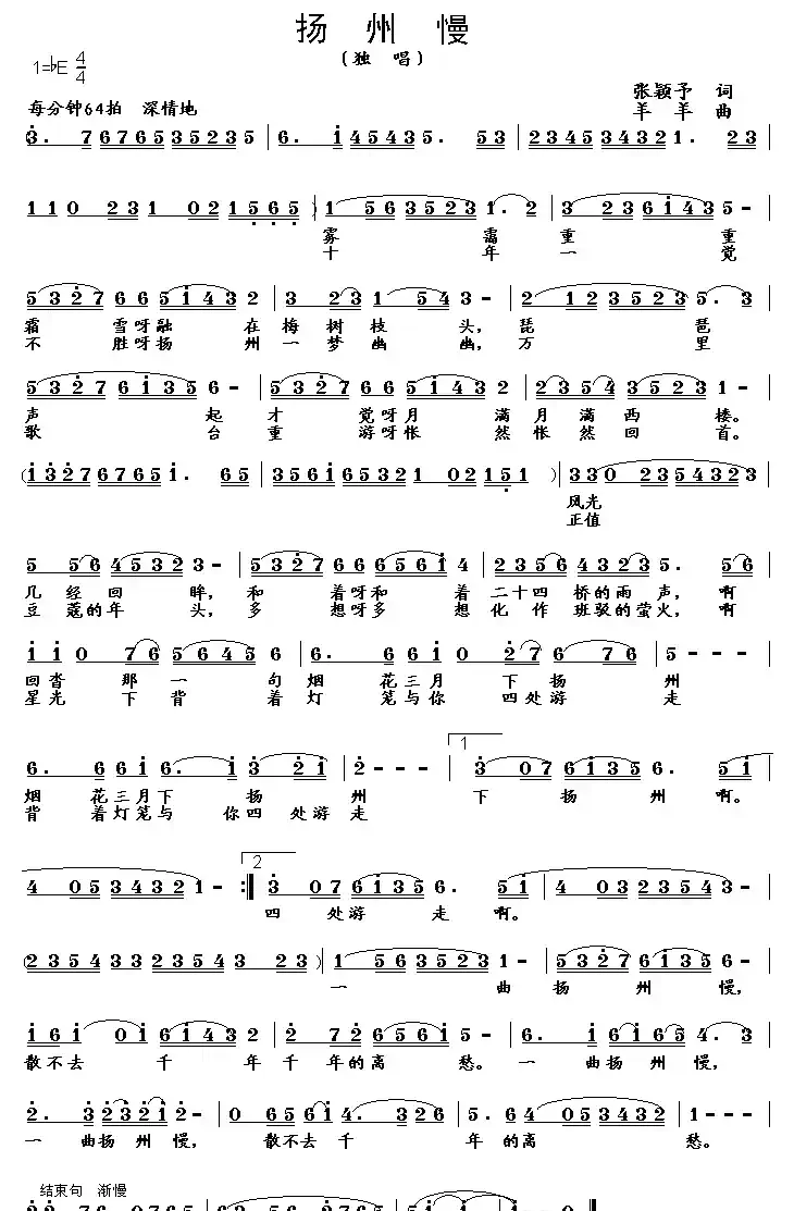 扬州慢(张颖予词 羊羊曲)