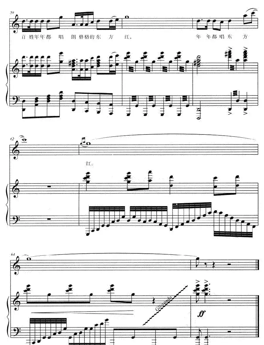 信天游再唱东方红（正谱）
