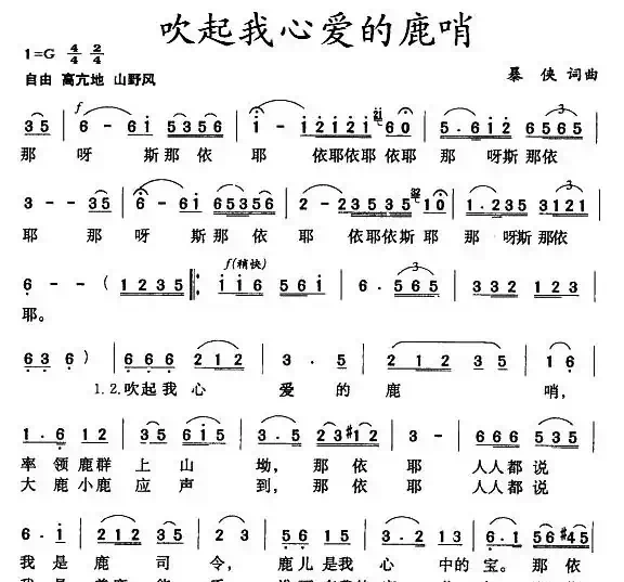 吹起我心爱的鹿哨