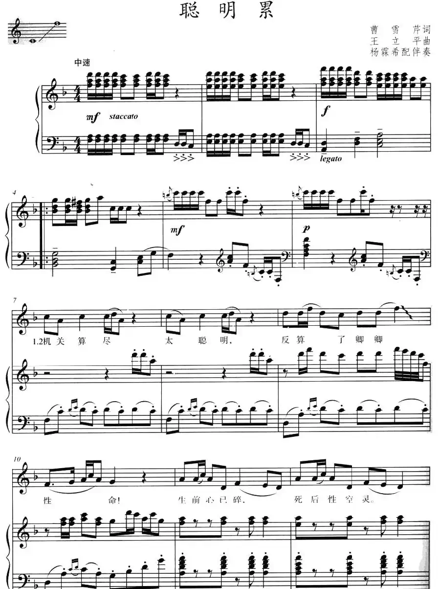 聪明累(87版电视连续剧《红楼梦》插曲、正谱)