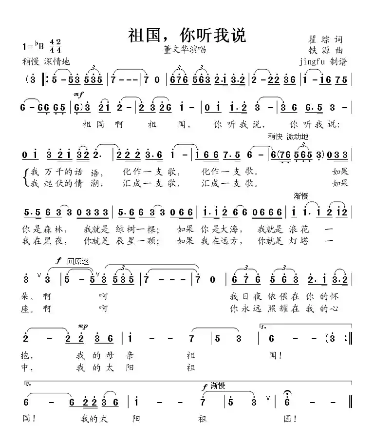 祖国,你听我说(瞿琮词 铁源曲)