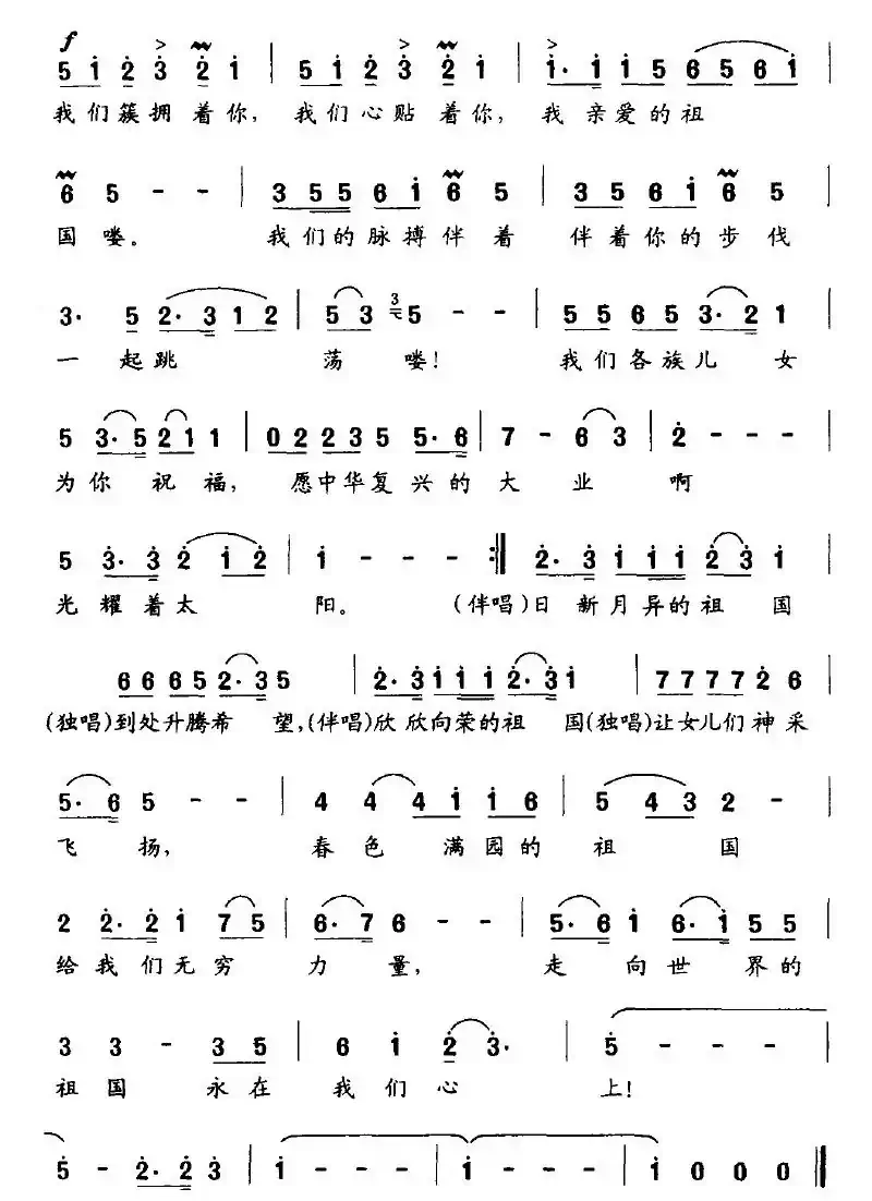 亲爱的祖国（晨枫词 羊鸣曲）