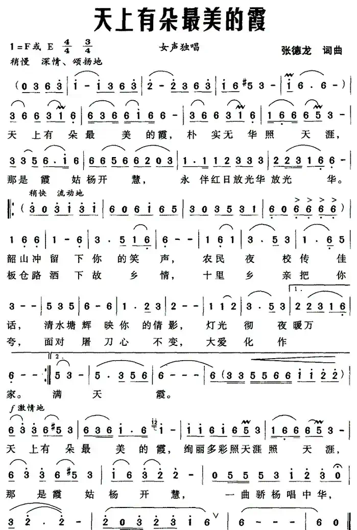 天上有朵最美的霞