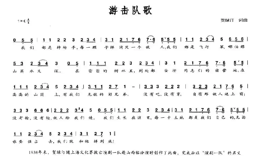 游击队歌