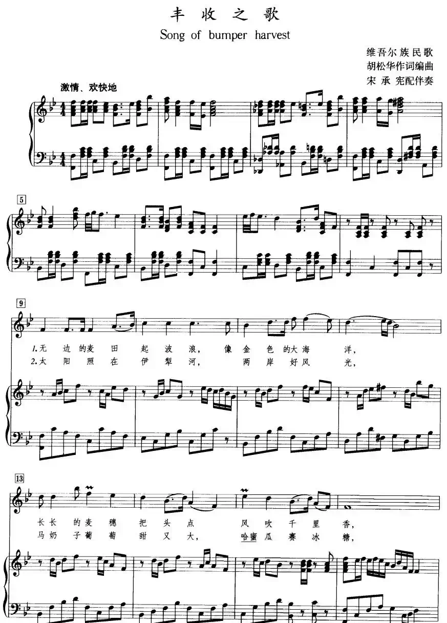 丰收之歌（维吾尔族民歌、正谱）