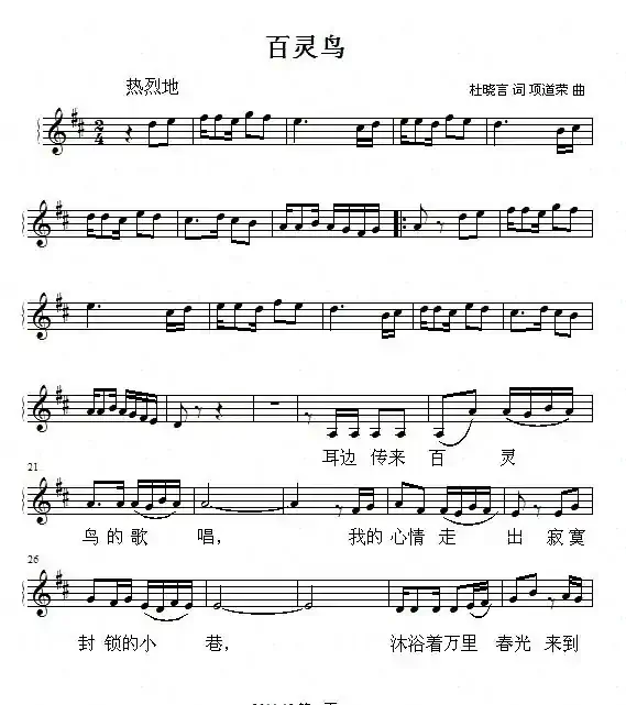 百灵鸟(杜晓言词 项道荣曲)