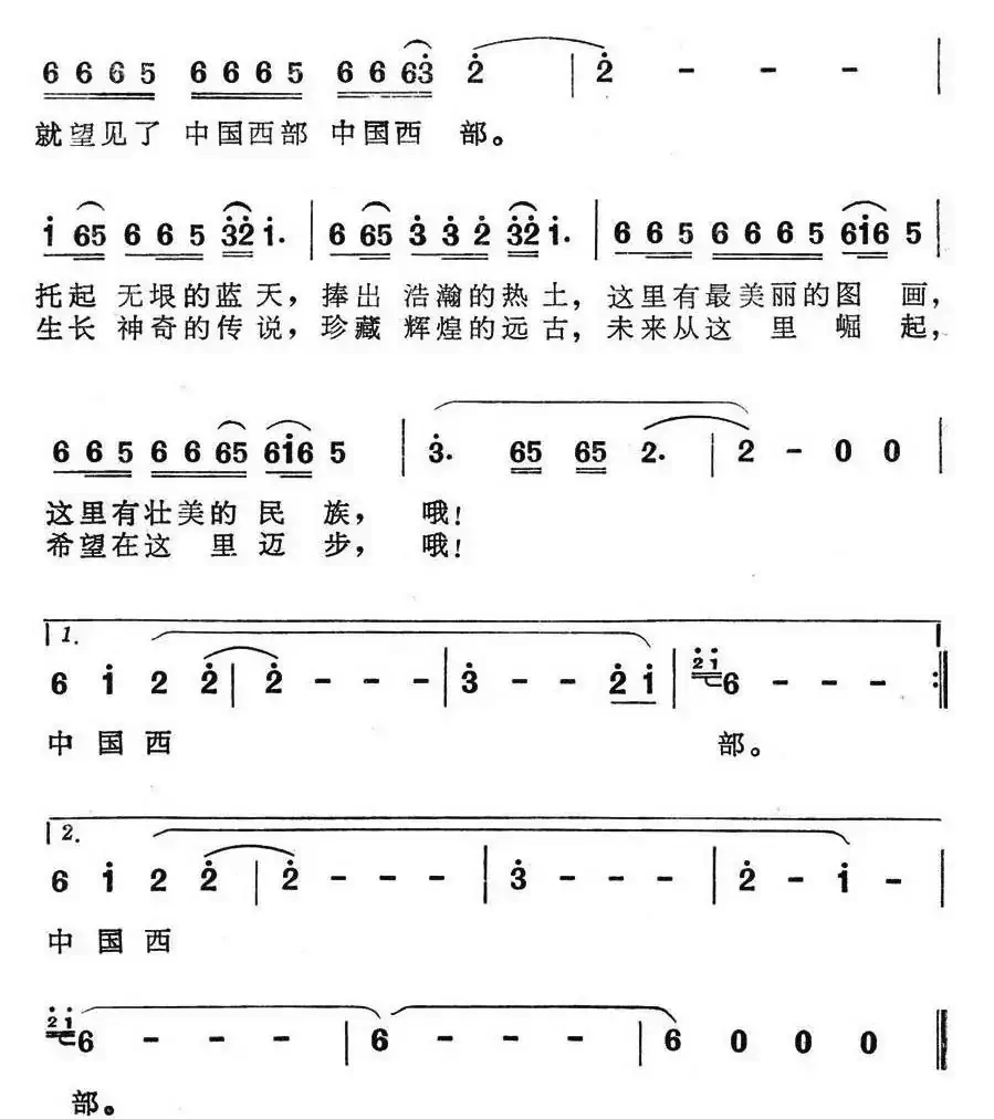 哦!中国西部(《中国西部地区》栏目歌曲)