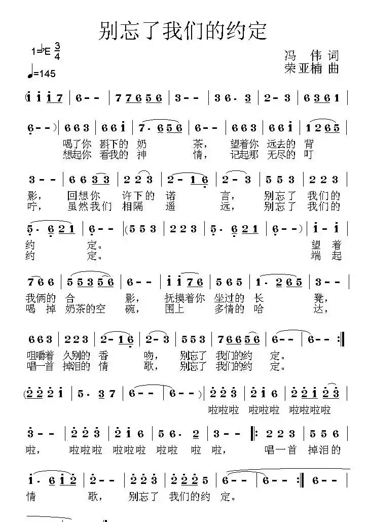 别忘了我们的约定