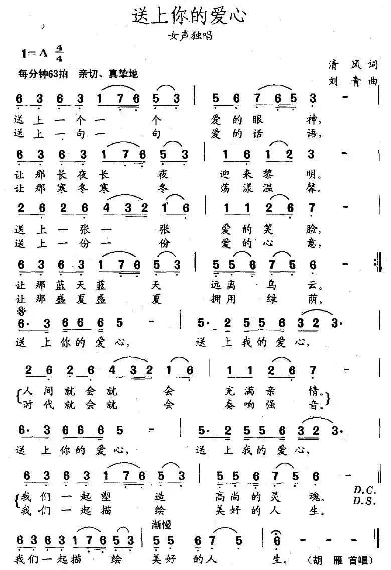 送上你的爱心