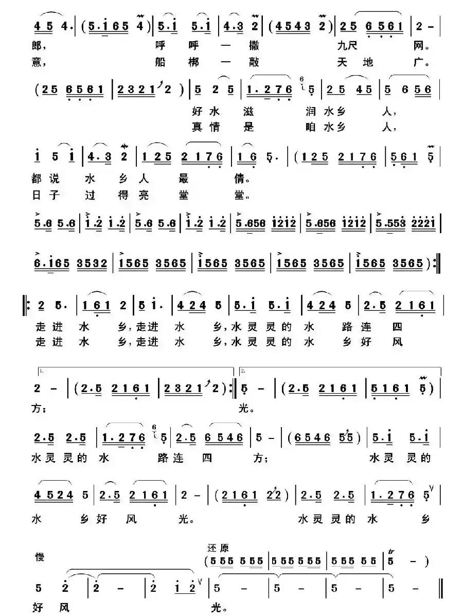 走进水乡（肖正民词 郭克光曲）