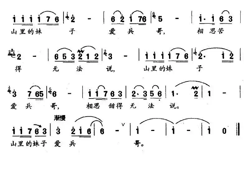 山里的妹子爱兵哥